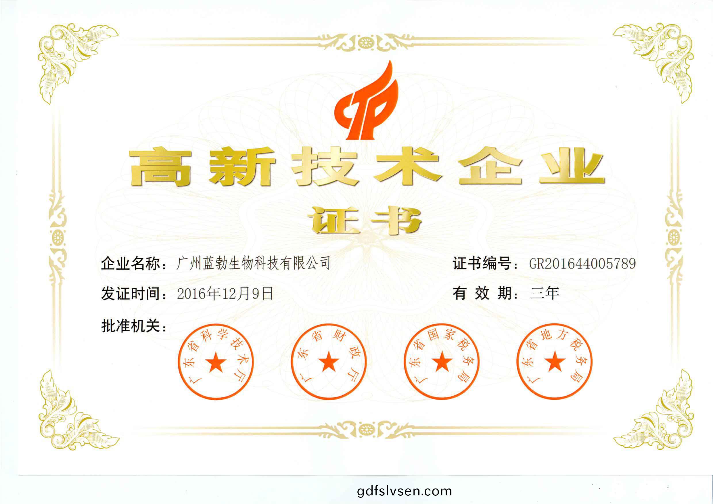 高新(xin)技術企(qi)業證(zheng)書(shu)