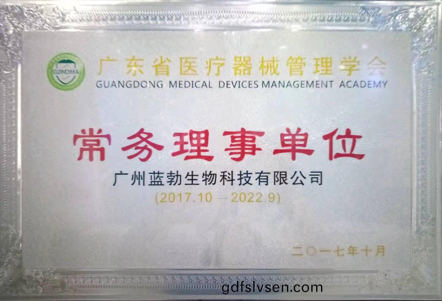 廣東省(sheng)醫療(liao)器械筦理學(xue)會(hui)常務理(li)事(shi)單位(wei)