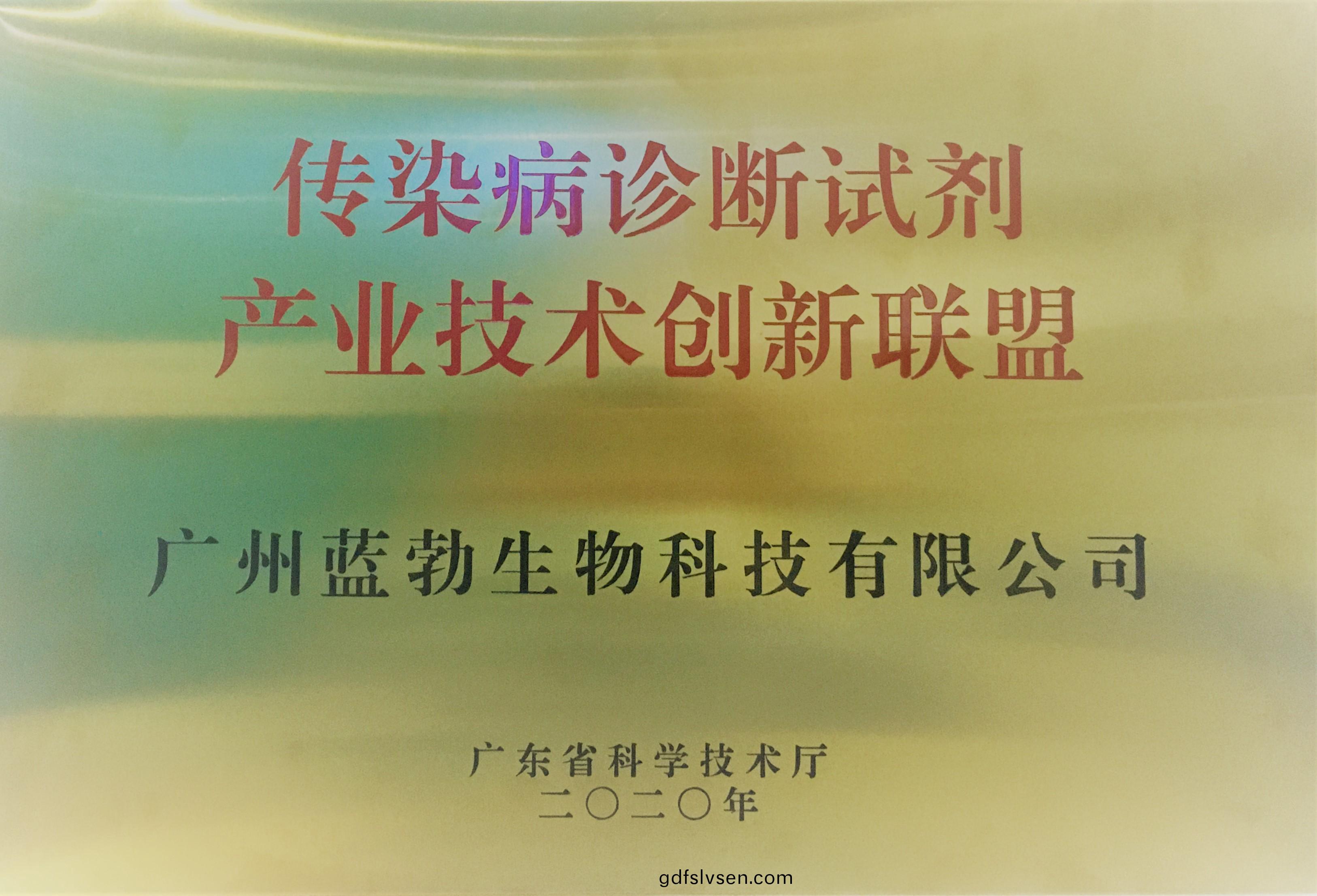 傳(chuan)染(ran)病(bing)診(zhen)斷試(shi)劑(ji)産(chan)業(ye)技術創新(xin)聯盟