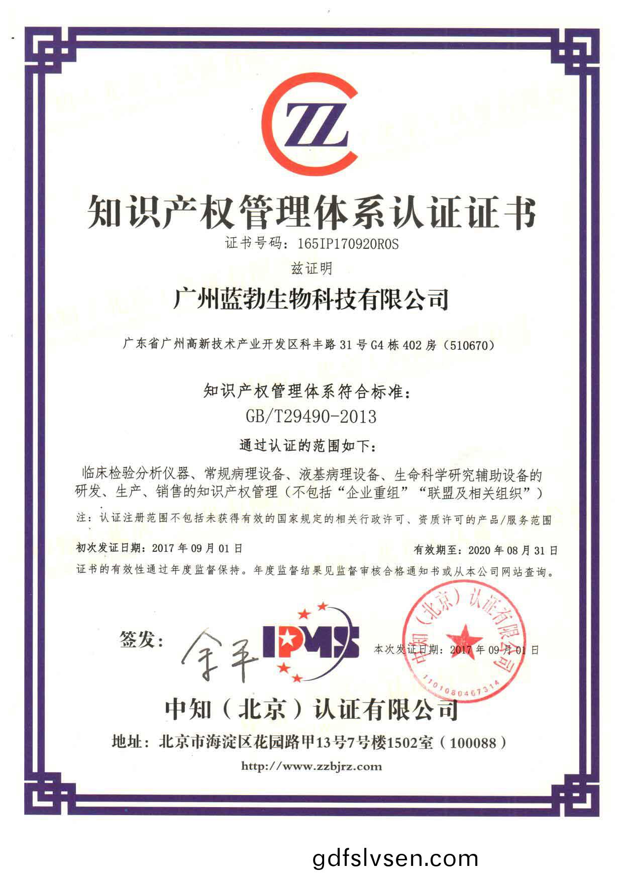 知識産(chan)權(quan)筦(guan)理(li)體(ti)係認(ren)證(zheng)證(zheng)書
